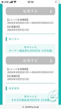 サントリー　翠ジンソーダ　全国うまいメシが当たる！　wチャンス　商品券2000円分当たる　懸賞応募②_画像5