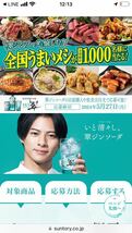 サントリー　翠ジンソーダ　全国うまいメシが当たる！　wチャンス　商品券2000円分当たる　懸賞応募②_画像1