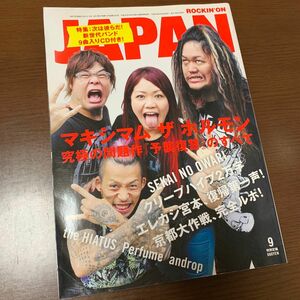 ROCKIN ON JAPAN ロッキング オン 音楽雑誌 雑誌 バックナンバー 2013 423 マキシマムザホルモン エレカシ