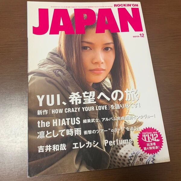 ROCKIN ON JAPAN ロッキング オン ジャパン 2011 393 音楽雑誌 バックナンバー YUI エレカシ 宮本浩次