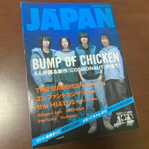 ROCKIN’ON ROCKIN ON ロッキング オン 音楽雑誌 2011年 377 BUMP OF CHICKEN エレカシ