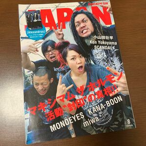 ROCKIN ON JAPAN ロッキング オン 音楽雑誌 バックナンバー 2015年 455 マキシマムザホルモン 小山田壮平