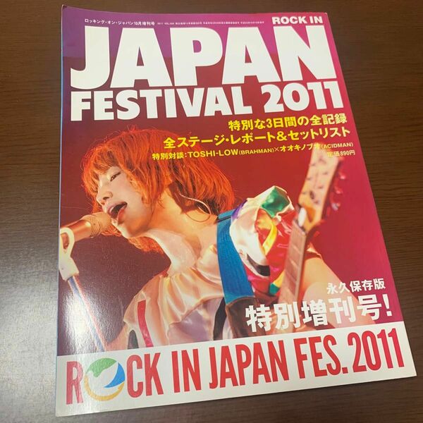 rockin on JAPAN ロッキンオンジャパン 保存版 特別増刊号 2011年 390 フェス YUKI エレカシ 宮本浩次