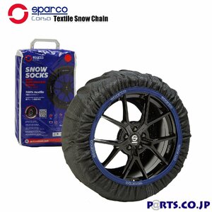 布製チェーン スペイン製 sparco スパルコ スノーソックス スノーチェーン Lサイズ タイヤサイズ:(255/45R17) ※新チェーン規制対応