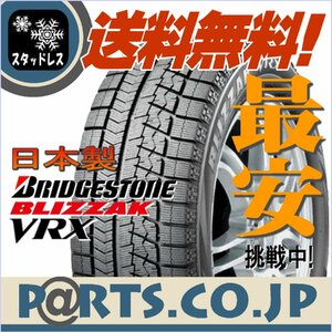 [新品 送料無料] ブリヂストン BLIZZAK VRX 225/60R16 (225/60R16 225/60-16 225/60/16 225-60-16) ラスト1本