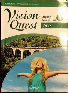 啓林館　「Vision Quest　English ExpressionII　Ace」　　管理番号20240428