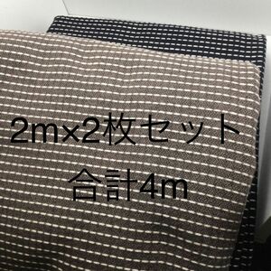1点限り☆生地　紺　茶系　2m×2枚セット　合計4m