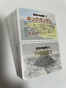 カードダスハーフ　円卓の騎士　エクストラカードあり　未剥がし品　箱出し　レア　44枚　ミニカードダス　バンダイ　キングガンダムII世