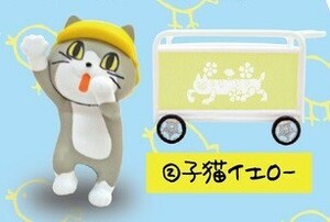 □トイズキャビン新品□仕事猫保育園ミニフィギュアコレクション ②子猫イエロー