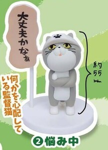 □トイズキャビン新品□仕事猫ミニフィギュアコレクション4 ②悩み中