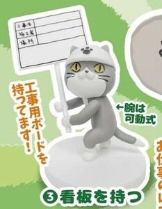 □トイズキャビン新品□仕事猫ミニフィギュアコレクション4 ③看板を持つ