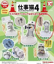 □トイズキャビン新品□仕事猫ミニフィギュアコレクション4 ②悩み中_画像2