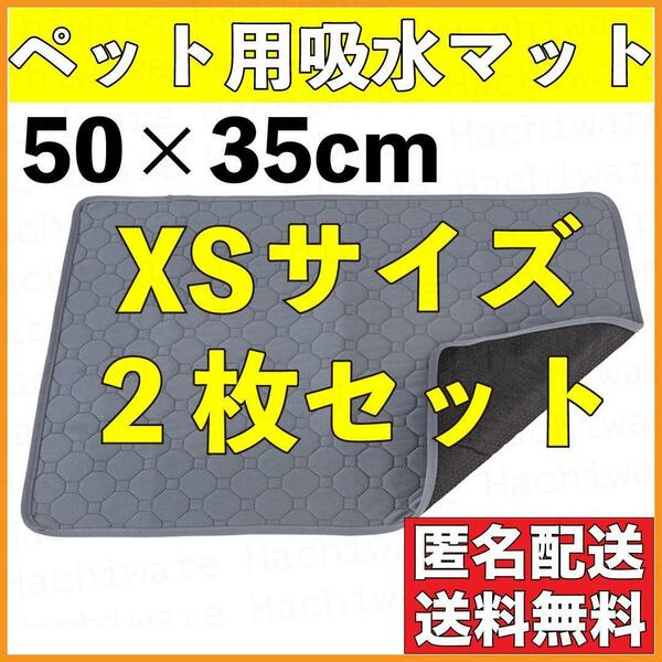 XS 2枚 グレー ペット 吸水マット ペットシーツ ペットマット トイレ 吸水 ペットシート マット トイレシート 猫 ネコ 犬 イヌ