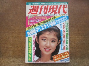 2404mn●週刊現代 1985昭和60.6.29●表紙:太田貴子/中原誠名人/渡辺えり子/竹下景子×和田勉/松本零士・妖星伝