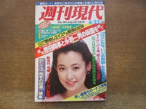 2404mn●週刊現代 1985昭和60.6.22●表紙:和由布子/秋山幸二/柳町光男/中井貴惠×和田勉/中沢新一/松本零士・妖星伝/鯨文化を惜しむ