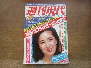 2404mn●週刊現代 1985昭和60.6.8●表紙:根本律子/落合博満夫妻/春風亭小朝/広田恵子/斉藤慶子/竹宮惠子/鈴木治彦/和田勉×太地喜和子