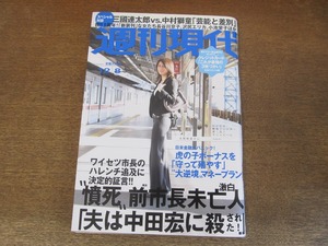 2404mn●週刊現代 2007平成19.12.8●長谷川京子/沢尻エリカ/佐藤江梨子/小池栄子/尾藤桃子/三國連太郎×中村獅童