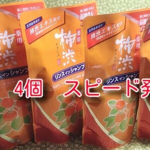 薬用柿渋リンスインシャンプー替　３５０ml 4個　新品　