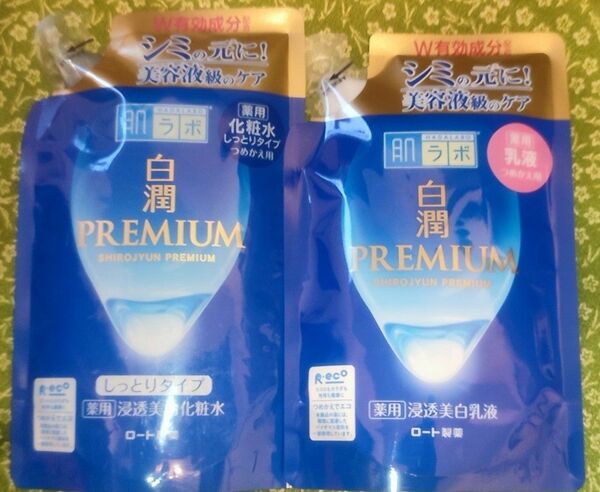 肌ラボ 白潤プレミアム 薬用浸透美白化粧水しっとり つめかえ用 170ml１個　美白乳液１個。　合計２個 新品