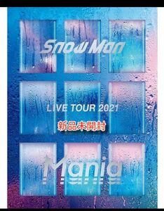 Snow Man LIVE TOUR 2021 Mania(DVD4枚組)(初回盤)新品未開封品　