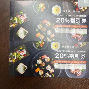 nobare-ze stockholder complimentary ticket 2 pieces set 