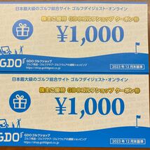 ゴルフダイジェストオンライン 株主優待 ゴルフショップクーポン券 2,000円分_画像1