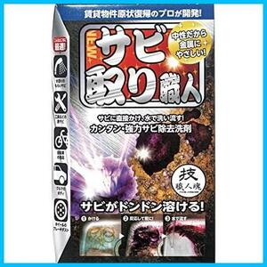 【サビ取り職人100ml】TVでお馴染み! 中性で安全サビ除去をできるのはサビ取り職人のみ! 自転車や工具