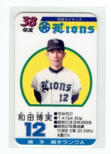 タカラプロ野球カードゲーム風　自作カード１枚(和田博実)