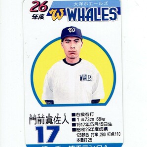 タカラプロ野球カードゲーム風 自作カード１枚(門前眞佐人)の画像2