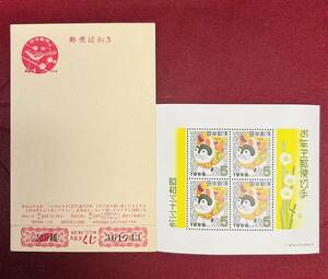 昭和33年　1958年　レア　レトロ　　　　　　　　年賀はがき　切手セット