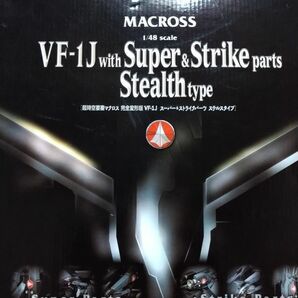 ★ 新品同様 やまと マクロス 1/48 VF-1J スーパー＆ストライクパーツステルスタイプ　