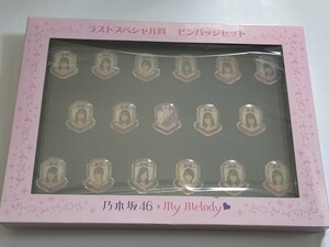 乃木坂46 ラストスペシャル賞 ピンバッジセット マイメロディ サンリオ 未開封