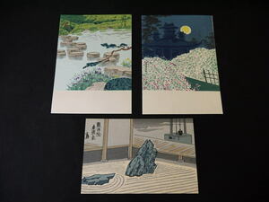 【ナ】送料込　徳力富吉郎　木版画　絵葉書３点　真作　龍源院東滴壷　平安神宮萩　燕子花