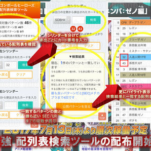 【入金前送信】[新機能]▼スーパードラゴンボールヒーローズMM4弾▼C+配列表+UM10弾▼検索ツール▼メテオミッション4弾/SEC/UR/DA/SRコンプの画像2