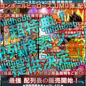 【入金前送信】[新機能]▼スーパードラゴンボールヒーローズMM4弾▼C+配列表+UM10弾▼検索ツール▼メテオミッション4弾/SEC/UR/DA/SRコンプの画像3