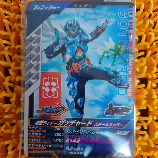 仮面ライダー　ガッチャード　スチームホッパー