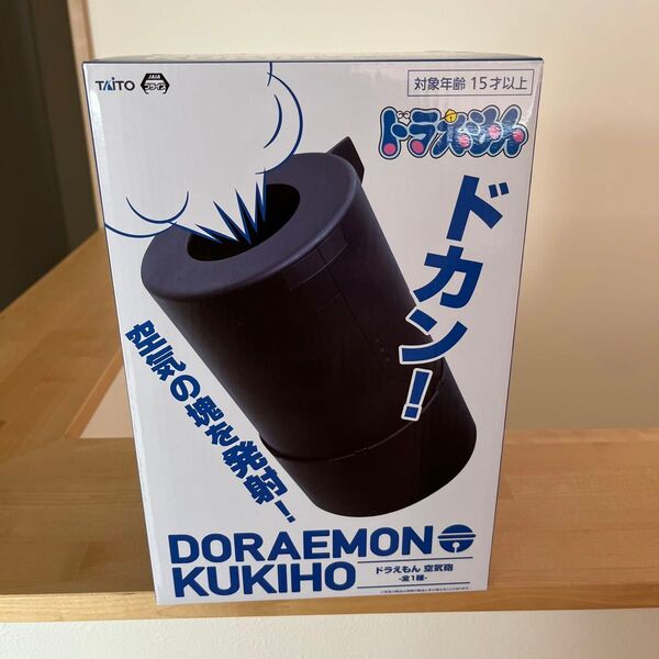 ドラえもん空気砲