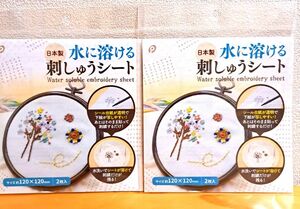 ★完売品★　水に溶ける刺しゅうシート　(2枚入り)　2点セット　お買い得　日本制　ポケット