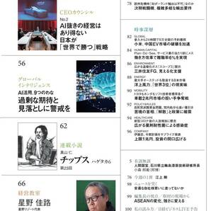 【最新 未使用】 日経ビジネス 2024年4月22日号 ～ ASEAN 牙城再建 トヨタ・ホンダ・味の素の覚悟の画像3