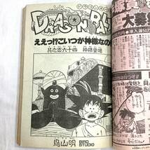 ＊週刊 少年ジャンプ 1988年 No.14 3月14日号 新連載 BASTARD 萩原一至 ドラゴンボール 聖闘士星矢 北斗の拳 ジョジョの奇妙な冒険 マンガ_画像4