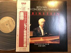 RCA・RCL-1048☆ベートーヴェン:ピアノ協奏曲第5番《皇帝》☆ルービンシュタイン(ピアノ)クリップス(指揮)シンフォニー・オブ・ジ・エア