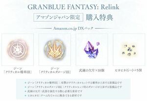 PS5 GRANBLUE FANTASY: Relink グランブルーファンタジー リリンク Amazon.co.jp DXパック プロダクトコード