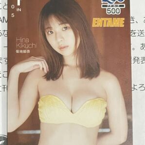 菊地姫奈・月刊エンタメ最新抽プレQUOカード！ 当選者数30名(当選通知付)の画像2