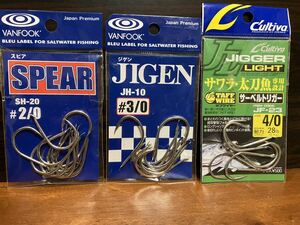 VANFOOK JIGEN SPEAR JH-10 SH-20 #3/0 #2/0 カルティバ JIGGER LIGHT JF-23 #4/0 アシストフック 青物 ジギング サワラ 太刀魚