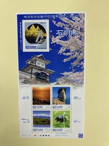  rare rare Japan stamp commemorative stamp * local government law . line 60 anniversary commemoration series [ Ishikawa prefecture ] 82 jpy stamp seat 