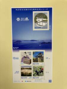 希少 レア 日本切手 記念切手 ◇地方自治法施行60周年記念シリーズ　【香川県】 82円切手 シート