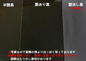 半艶消し黒　ウレタン塗料250gセット н