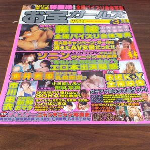 お宝ガールズ　2003年　3月号