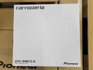 carrozzeria カロッツェリア 楽ナビ AVIC-RW812-D 地デジ フルセグ Bluetooth USB HDMI入出力 DVD AUX サブウーハー 新品 未開封 送料無料