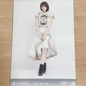 11円〜　乃木坂46 生写真 西野七瀬　スペシャル衣装13